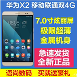 Huawei/华为 荣耀X2 平板电脑手机 移动联通双4g分期付款