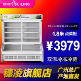 穗凌 DLCD-18J 商用点菜柜展示柜 麻辣烫柜 冷冻冷藏保鲜立式冰柜
