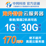 中网云 香港 美国 云主机 稳定 云服务器 VPS 独立IP 2M独享 特价