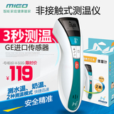 MIEO/妙欧手持电子测温仪 家用便捷奶粉水温食品温度计红外测温仪