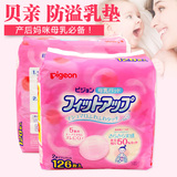 最新版日本原装贝亲一次性防溢乳垫溢奶贴乳贴126