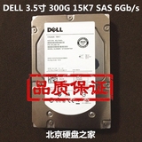 Dell/戴尔 300GB SAS3.5寸15K服务器硬盘ST3300657SS质保三年包换