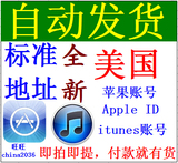 iphone苹果apple ID美国免税区itunes账号app帐号store注册自动发