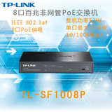TP-LINK 8口百兆非网管PoE交换机TL-SF1008P 输出功率57W