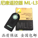 尼康遥控器ML-L3无线遥控D90 D610 D3200 D7000 D7100单反相机用
