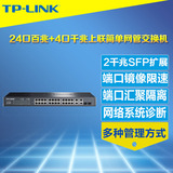 TP-Link TL-SL2428 24口百兆4千兆简单网管交换机SFP光纤扩展模块