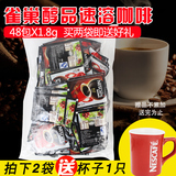 2份送杯包邮】 雀巢醇品咖啡48小包X1.8g纯黑无糖速溶咖啡粉