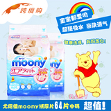 日本进口尤妮佳moony 腰贴型 纸尿裤M64片大码 保税发货两包包邮