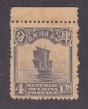 中华民国普通邮票 民普8 北京二版帆船4分灰新 集邮品收藏