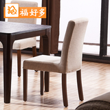 福好多 实木餐椅棉麻布艺 现代简约客厅椅子多色可选