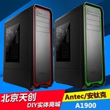 Antec/安钛克 A1900 全塔机箱双电源位ETX全塔高端游戏水冷机箱
