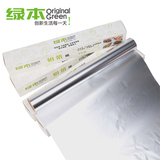 绿本食品级铝箔纸锡纸烧烤专用烘培烤箱10米包邮