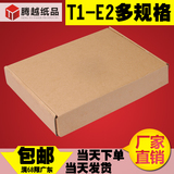 特硬飞机盒纸箱飞机盒批发快递纸盒三层包装盒子T1T2T3T4T5T6T7TA