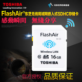 TOSHIBA 东芝Flashair Class10 SD 16G WIFI  无线网存储卡内存卡