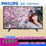 Philips/飞利浦 40PFF5459/T3 40寸液晶电视机 安卓智能网络平板