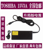 东芝笔记本电源适配器15V3A 15V4A 原装正品 充电器