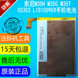 SONY索尼 M35H M35C M35T C5303 LIS1509ER手机原装电池 内置电板