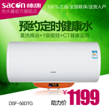 Sacon/帅康 DSF-50DTG 储水式电热水器 即热出水 洗澡淋浴 包邮