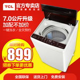 TCL XQB70-1578NS 7公斤全自动波轮洗衣机家用智能甩干机一键脱水