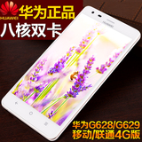 正品特价Huawei/华为G628 八核双卡双待 联通移动双4G版 智能手机