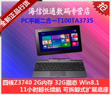 Asus/华硕 T100 T100TA 32GB WIFI Z3735 10寸键盘底坐二合一平板