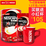 雀巢/nescafe 1+2原味速溶咖啡&1.2kg罐+700g袋 组合