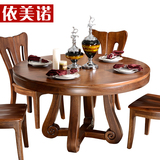 依美诺 实木餐桌圆桌 胡桃木圆形餐桌桌子 现代简约饭桌餐椅组合