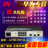 华为 Huawei S2700-9TP-SI-AC 两层网管8口百兆交换机 正品现货