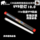 CM陆龟苏卡达鬃狮旱地沙漠型爬虫UVB灯管10.0补钙太阳灯合成D3灯