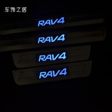 丰田09-12款RAV4  加厚带灯冷光LED迎宾踏板  改装专用门槛条包邮