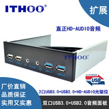 包邮USB3.0+USB2.0光驱位带音频面板 4口 HD-AUDIO 19PIN转U2/U3