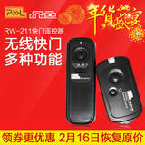 品色RW-221DC2尼康单反相机快门线D750 D90 D5100 D600无线遥控器