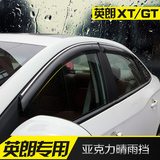 15-16全新英朗GT晴雨挡改装专用 英朗GT/XT遮雨挡亚克力车窗雨眉