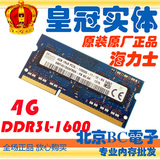 海力士hynix现代 4G DDR3L 1600 笔记本内存条PC3L-12800S 低电压