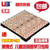 UB友邦大中小号磁性折叠式中国象棋套装棋盘儿童培训学校专用包邮