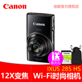【送16G卡和包】Canon/佳能 IXUS 285 HS长焦数码相机高清卡片机
