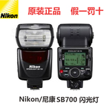 Nikon/尼康 SB-700 单反闪光灯 SB700闪光灯原装正品 假一赔十