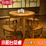 阳台实木功夫茶桌椅组合 小茶艺桌茶几 圆形仿古中式 喝茶泡茶桌