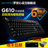 顺丰 Logitech/罗技G610 樱桃茶轴白色背光lol游戏机械键盘 有线