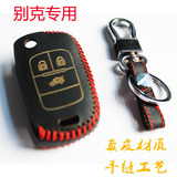 全新英朗钥匙套改装汽车真皮专用于2015别克新英朗GT钥匙包钥匙包