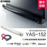 Yamaha/雅马哈 YAS-152 家庭影院回音壁无线蓝牙音响投音机