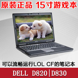二手笔记本电脑DELL D820D830 酷睿双核15寸 独显游戏秒6710B
