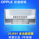 欧普浴霸五合一多功能浴霸照明换气吹风取暖碳纤维集成吊顶JYJF01