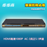 步步高dvd影碟机HDMI高清1080P真5.1声道cd vcd dvd evd播放机USB