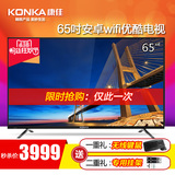 Konka/康佳 LED65S1 65英寸高清智能网络平板LED液晶电视机 60