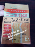 日本嘉娜宝 Freshel肤蕊EX5效合1浓厚保湿完美啫哩面霜80G