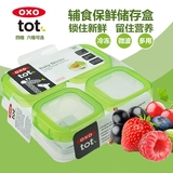 美国OXO辅食盒儿童辅食盒宝宝辅食盒冷冻盒儿童餐具宝宝餐具