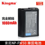 劲码NP-FW50电池索尼A7R S微单NEX6 7 5N R A6300A5100A6000相机