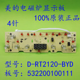 美的电磁炉显示板 控制面板 按键板 D-RT2120-BYD C21-RT2138配件