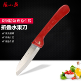张小泉菜刀专卖 水果刀 折刀1# SK-1 折叠水果刀